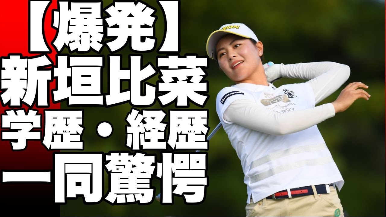 新垣比菜の学歴、経歴がやばい！結婚や恋愛の噂は？!