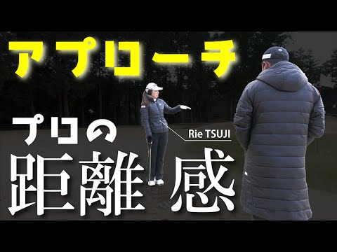 アプローチを寄せるには「落とし場所」だけじゃ不十分。アレを意識してください！
