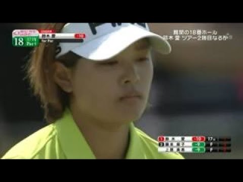 2016中京テレビ・ブリジストンレディスオープン決勝 鈴木愛・上原美希・藤本麻子