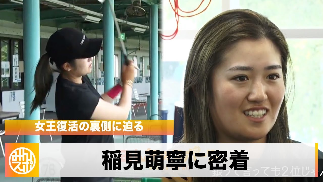 銀メダリスト・稲見萌寧 今季絶不調スタートから女王復活へ｜Human Action 6月11日（土）夜10時30分