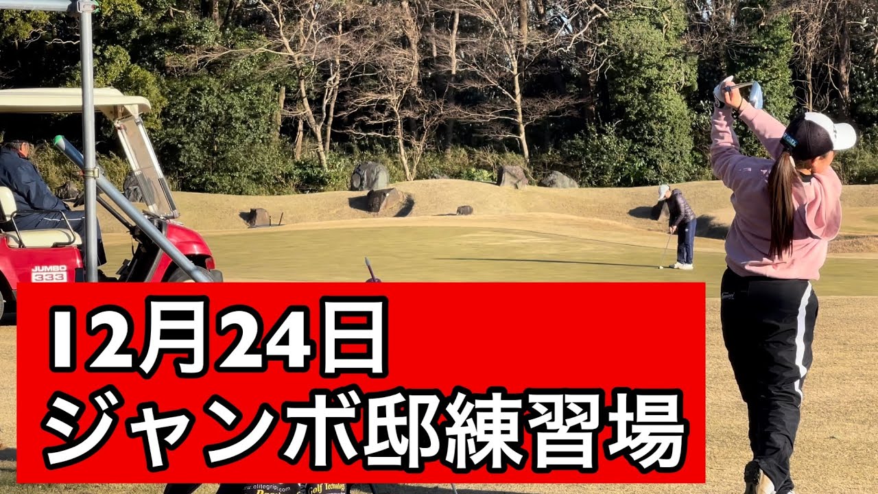today's jumbo邸【クリスマスイブ】ジャンボ邸は関係ないか⁉️