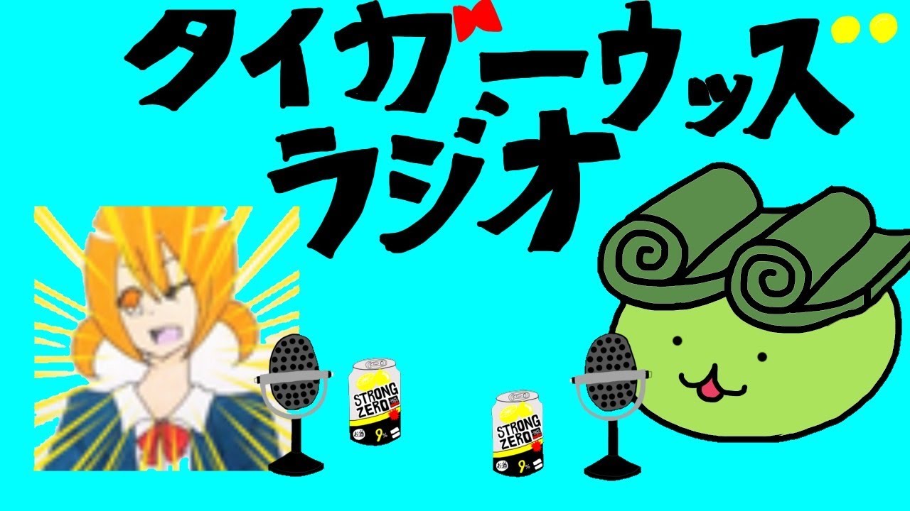 タイガーウッズラジオ#35