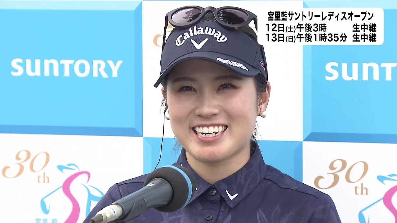 【西村優菜(2位タイ/-8)第2日インタビュー】宮里藍サントリーレディスオープンゴルフトーナメント2021＜フジテレビ公式＞