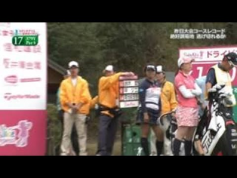 【ゴルフトーナメント】2016スタジオアリス女子オープン 最終日 菊池絵理香トーナメントレコードで優勝