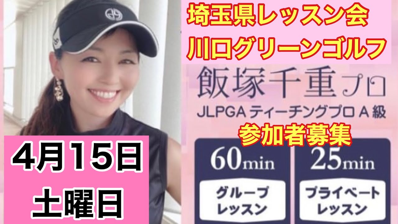 クラブの取り扱いとアドレスチェック！埼玉県レッスン会