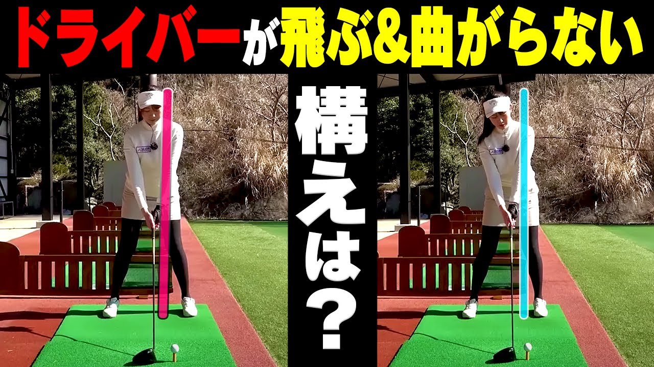 【超単純】体重移動ができて真っ直ぐ飛ばせるスイングの作り方がこちら。【ゴルフレッスン】【岩本砂織】【かえで】