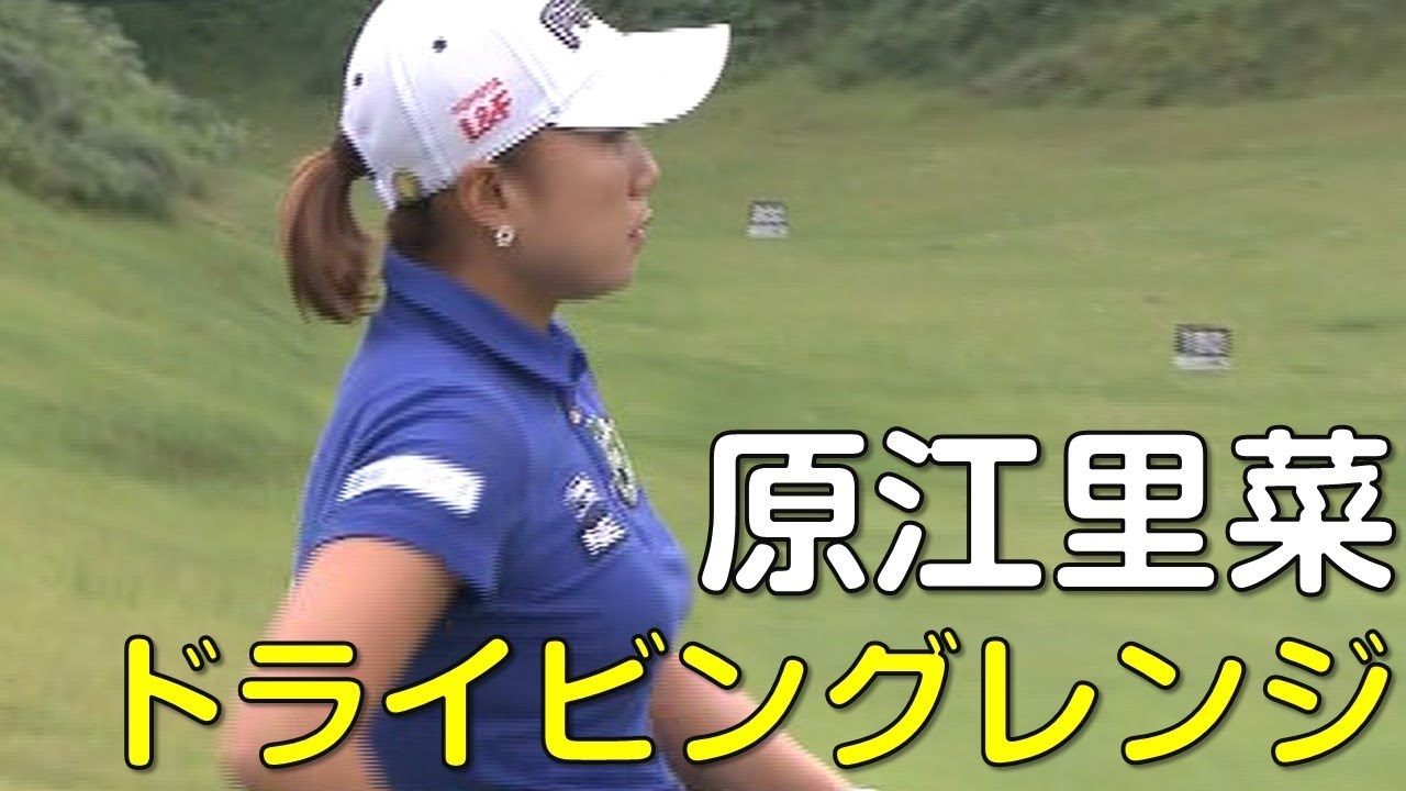 原江里菜　スタート前のドライビングレンジ。3日目（18.09　富山にて）