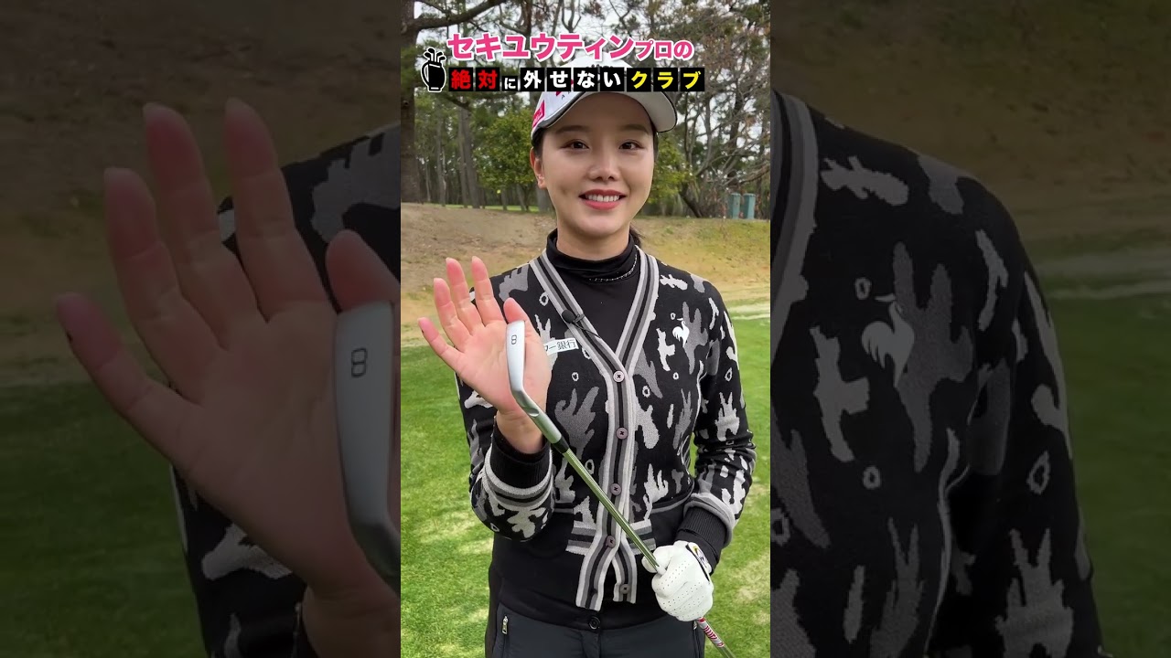 【セキ ユウティン】プロのクラブバッグから絶対に外せない1本 #shorts  #short