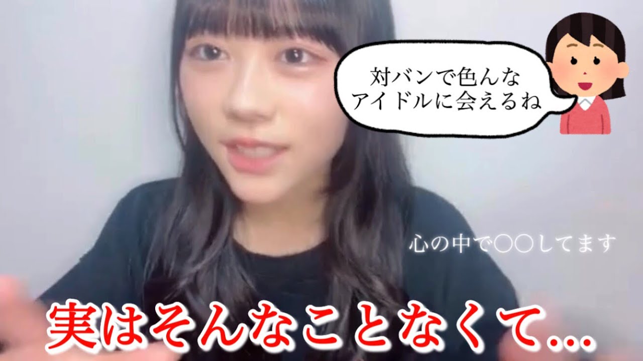 【大西葵】対バンの裏話　≒JOY ニアジョイ