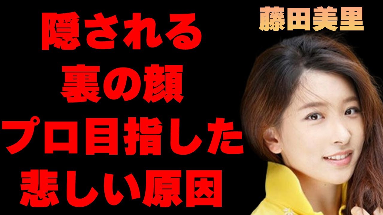藤田美里が姉・藤田光里と実力差がついてしまった原因や裏の顔に言葉を失う…「ゴルフ」で活躍している選手がプロを目指した理由に涙腺崩壊…
