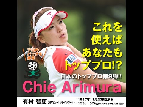 ［ゴルフ/Golf］ちえゴルフ！有村智恵 マー君軍団とガチンコ対決 4/14