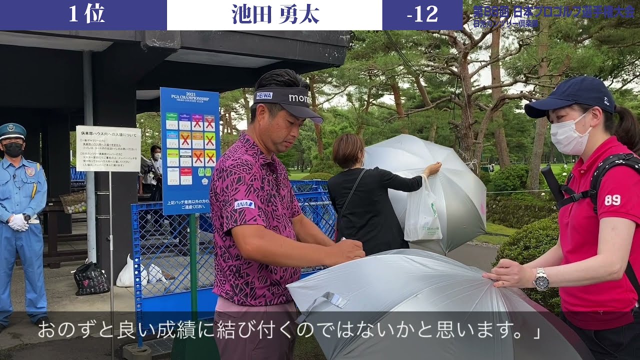 【第88回日本プロ/3R】池田勇太が単独首位に立ち、大会2勝目へ王手