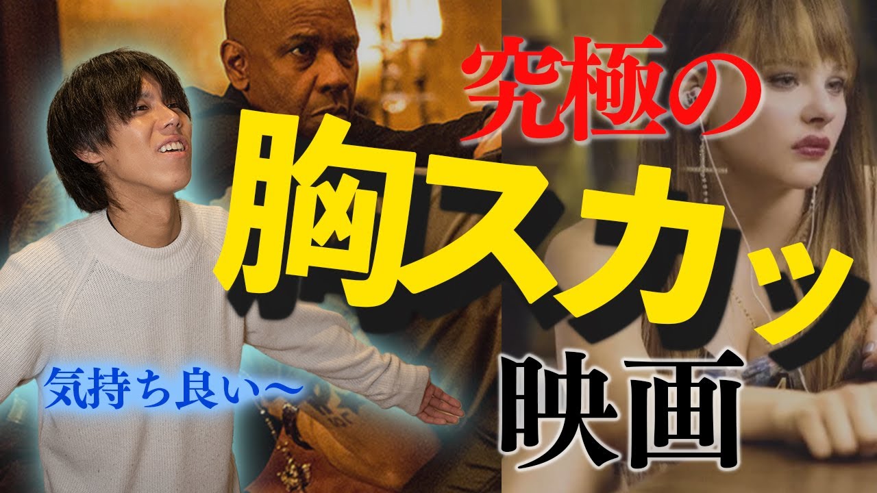 【映画レビュー】最高に胸が"スカッと”する映画シリーズをご紹介