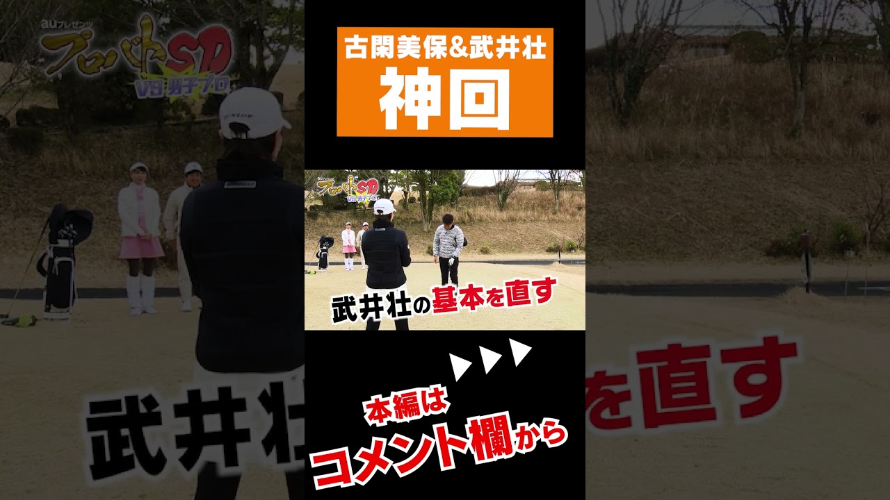 古閑美保が武井壮に本気(ガチ)すぎるレッスン #Shorts