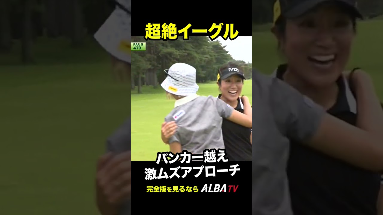 【超絶イーグル】キンクミ激ムズアプローチ