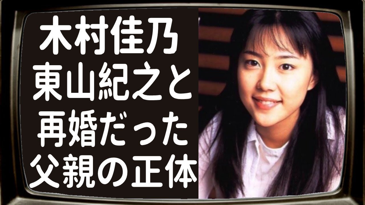 木村佳乃、夫・東山紀之とは再婚だった!まさかの家族の正体や父親の職業...夫の宮田はるなとの不倫事件の実態に一同驚愕...