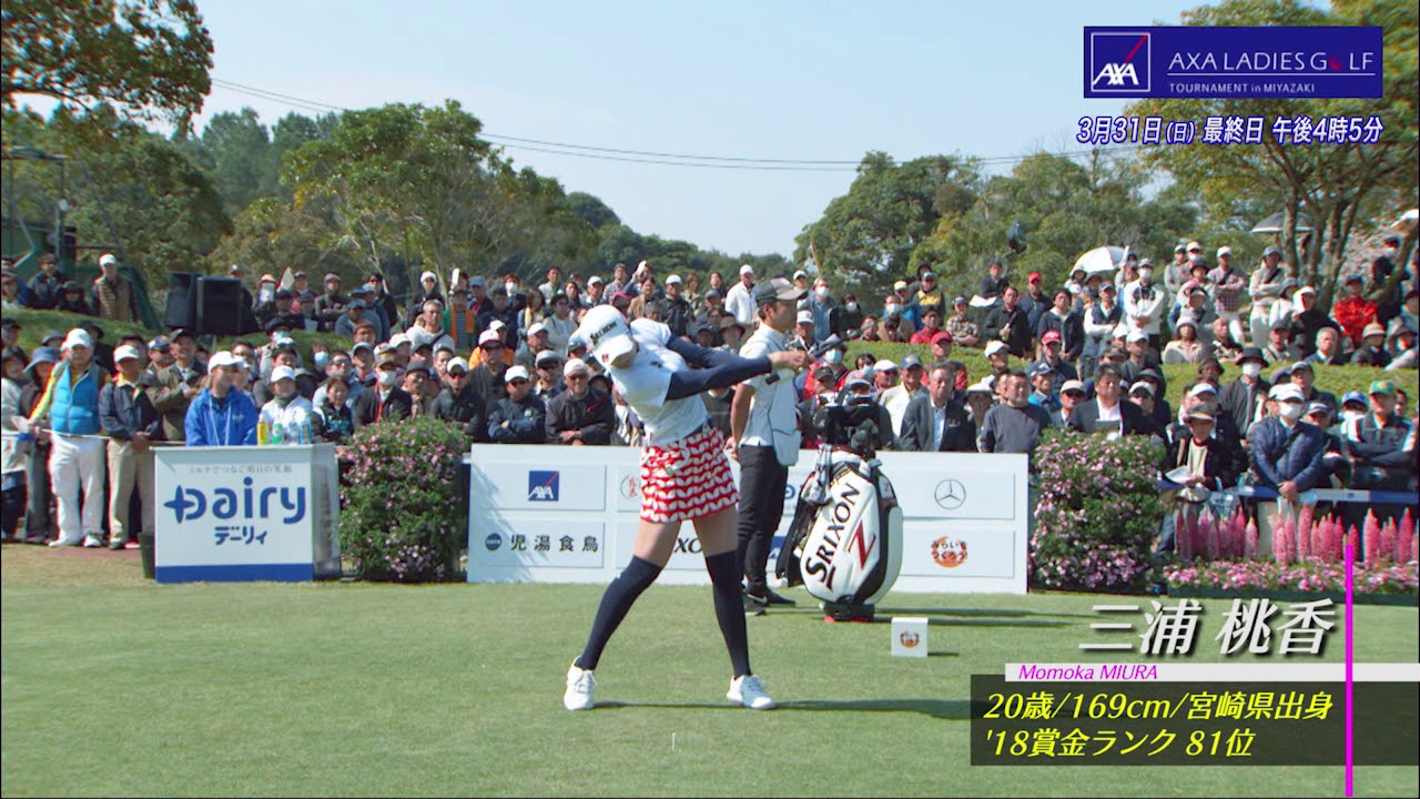 【フジテレビ公式】第7回アクサレディスゴルフトーナメント in MIYAZAKI 2019＜三浦桃香選手スペシャル動画①＞