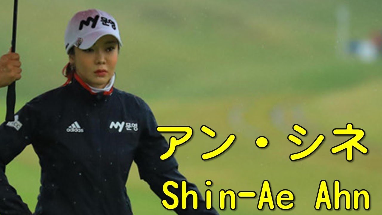 アン・シネ　Shin-Ae Ahn　안신애　今日の調子はどうだった?（2017.10　埼玉にて）