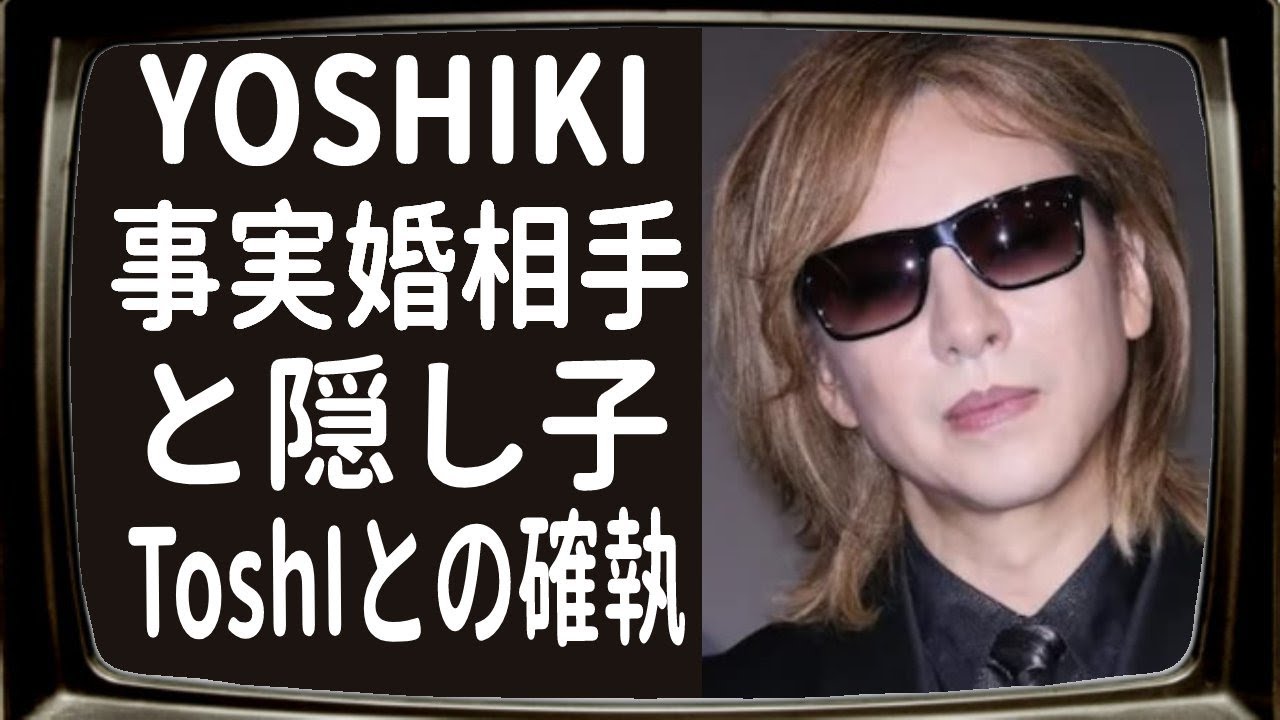 YOSHIKIの事実婚を続ける女性の正体や隠し子の真相に驚愕！X JAPAN解散の理由やYOSHIKIとToshIの確執がヤバい！