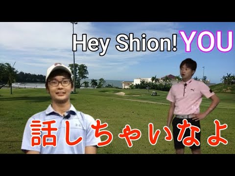 【必見！】片山晋呉さんが世界を目指す若者へ贈った言葉とは？