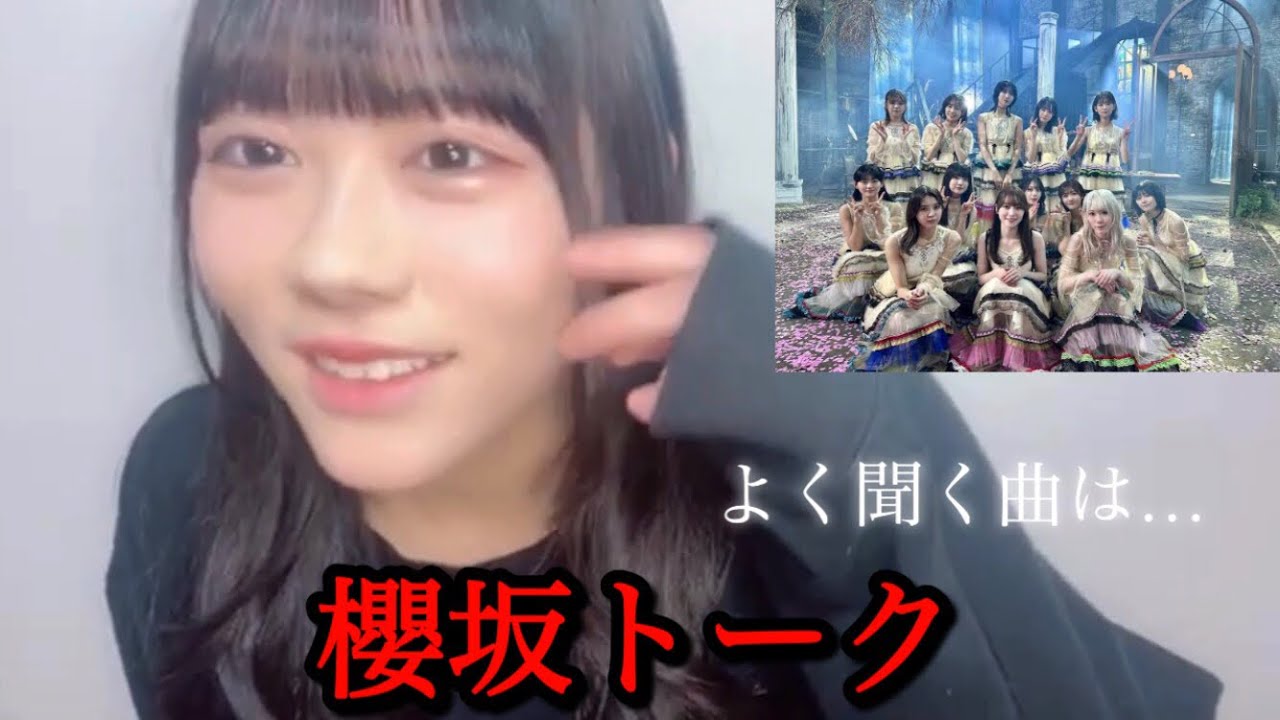 櫻坂トーク【大西葵】≒JOY ニアジョイ