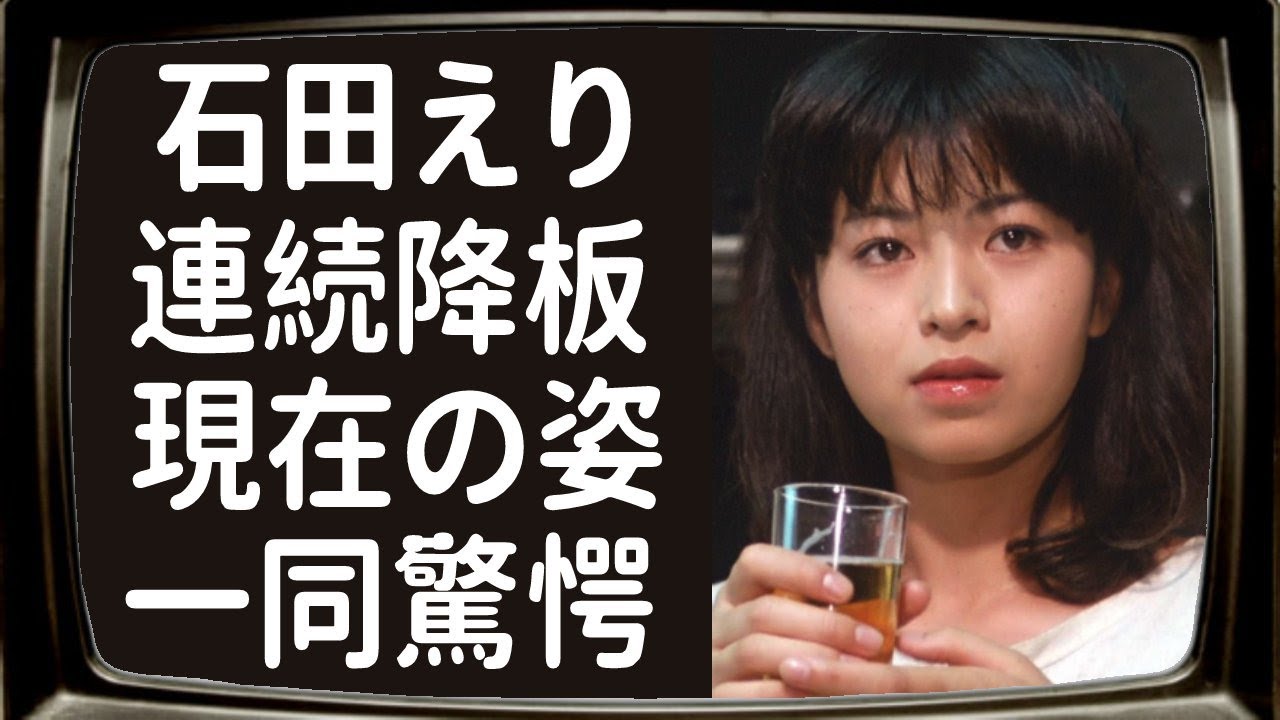 石田えりが二つの作品を降板した理由に驚きを隠せない…「遠雷」でも有名な女優の離婚理由や壮絶な生い立ちに涙溢れる…