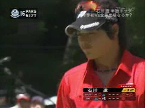 石川遼が全英オープンを自力で手繰り寄せたチップインイーグル