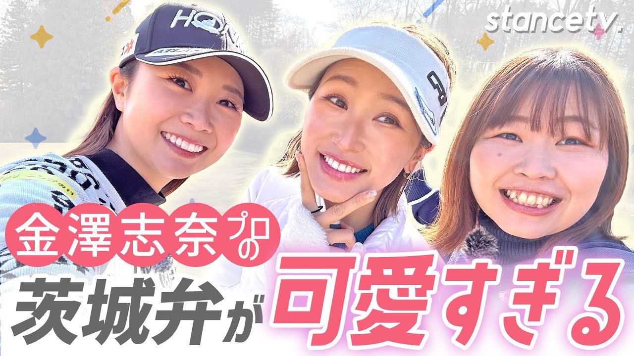 【2023年版】爆笑！茨城弁でゴルフしてみたら笑いが止まらないww