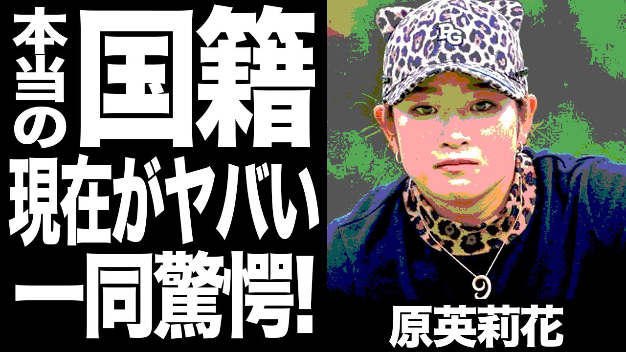 原英莉花の本当の国籍に驚愕…プロゴルファーとして活躍する彼女の生い立ちに驚きを隠せない…！！