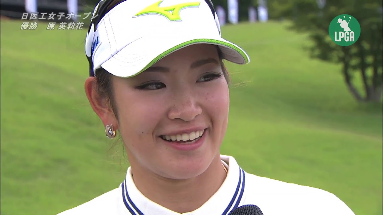 2018『日医工女子オープン』 原 英莉花　優勝インタビュー
