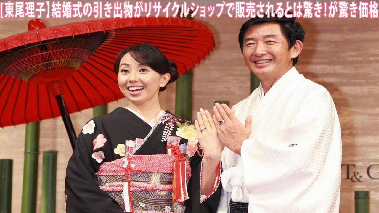 【東尾理子】結婚式の引き出物がリサイクルショップで販売されるとは驚き！が驚き価格