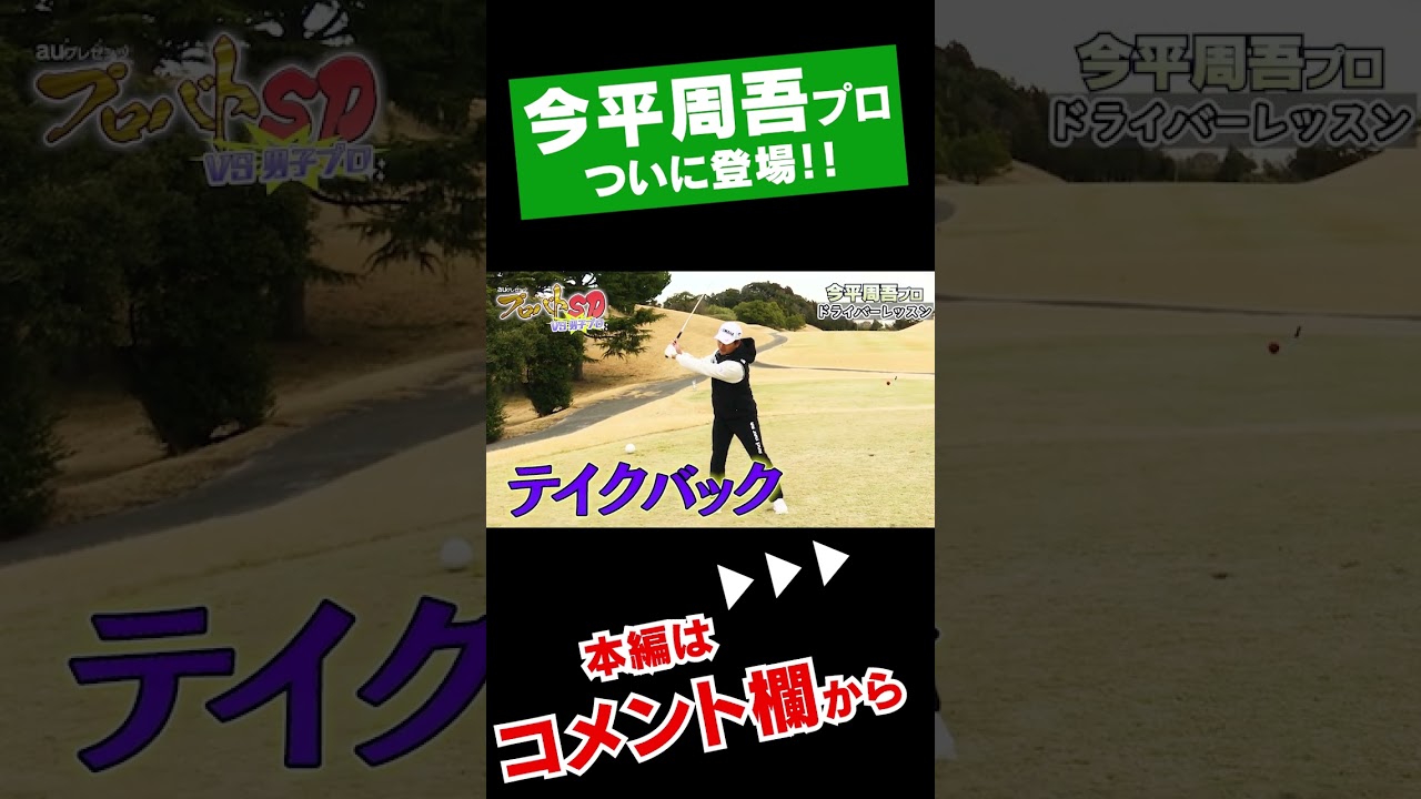 【衝撃】今平周吾プロのドライバーがヤバすぎた #Shorts #ゴルフ