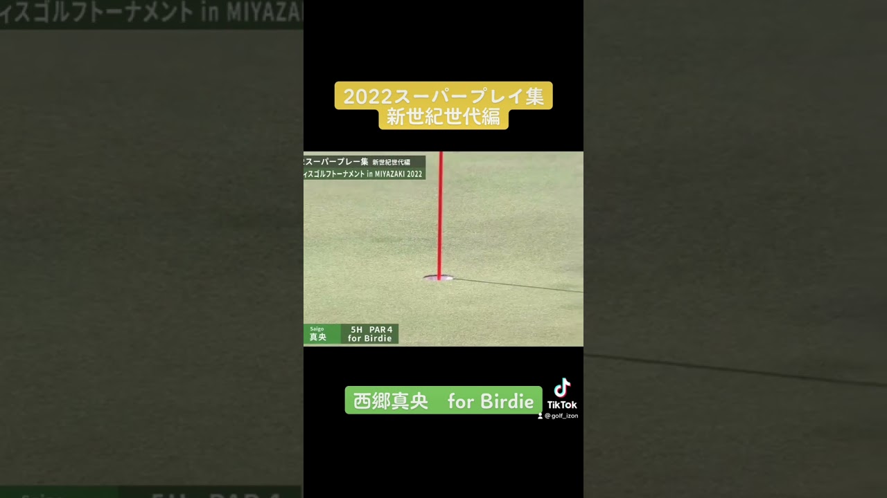 西郷真央 for Birdie
