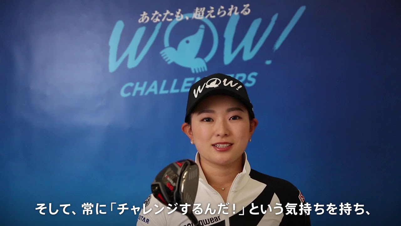 吉川プロ WOW宣言