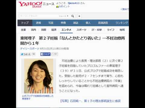 東尾理子　第２子妊娠「なんとかたどり着いた」…不妊治療再開か