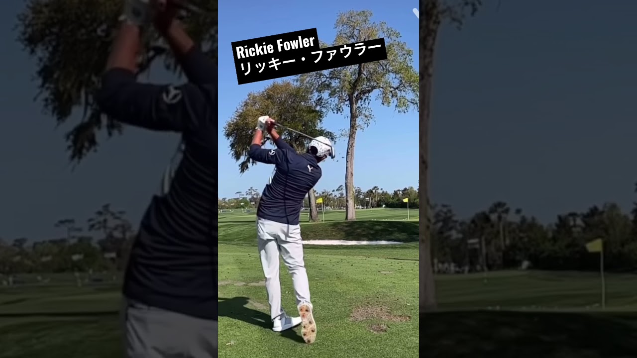 リッキー・ファウラー アイアンショット インパクト リリース #golf #golfswing #ゴルフ #ゴルフスイング #ゴルフレッスン #シャローイング