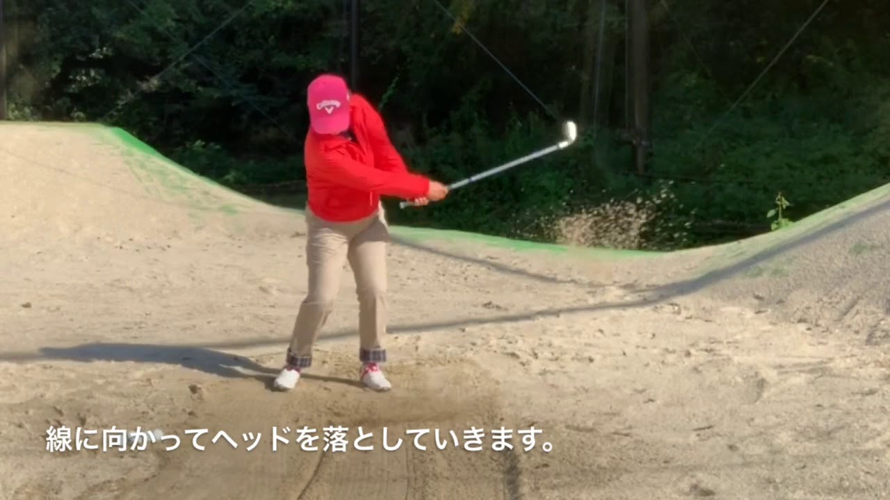 バンカーショットの練習方法①　ゴルフレッスン　SATOMIプロ　神戸市　No.495