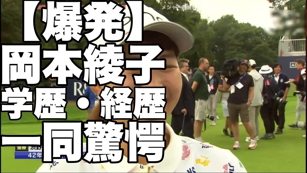 岡本綾子日本女子ゴルフ界のレジェンドが語るハッピーアタックの秘密とは？!