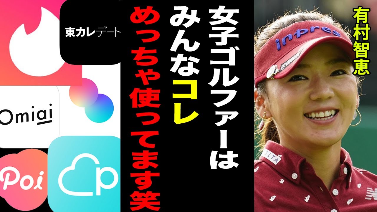有村智恵の旦那や元カレの正体がヤバすぎる…！「みんなめっちゃ●●使ってますよ」女子プロゴルフ界の結婚事情に一同驚愕…！！