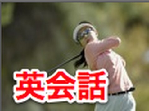 英会話-東尾理子「彼氏が出来ました。」とブログで交際告白