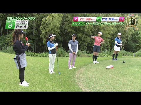 プロゴルファーがアマチュアゴルファーとペアを組み真剣バトル「ごるビバ」2022年 2月5日(日)放送回