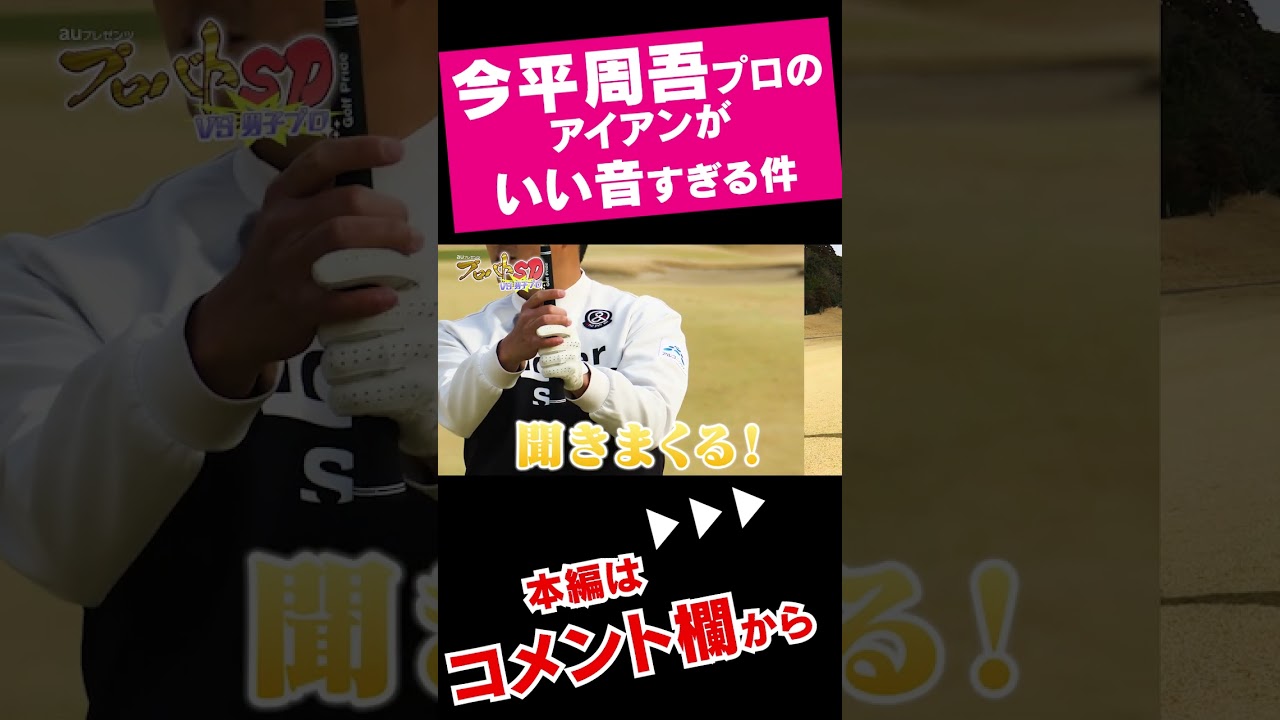 プロのアイアン気持ち良すぎだろ！ #shorts