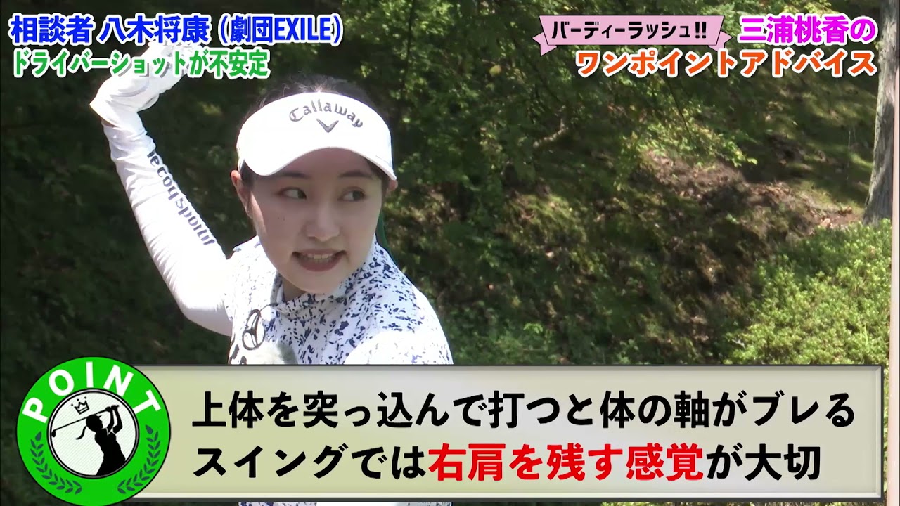 【公式】『バーディーラッシュ！！』#1「ワンポイントアドバイス」