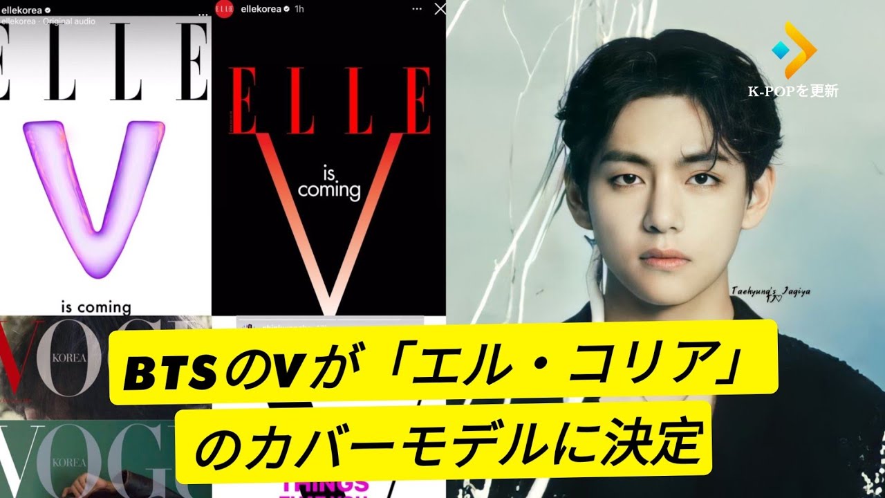 Vの最新プロジェクト、キム・テヒョンが『エル・コリア』のカバーモデルに決定