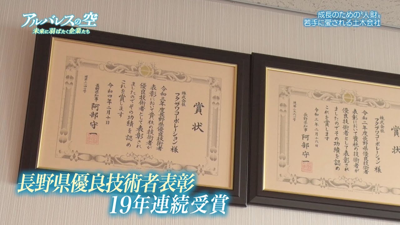 ＜本編＞ アルバレスの空　未来に羽ばたく企業たち【若手に愛される土木会社】 | ＢＳテレ東