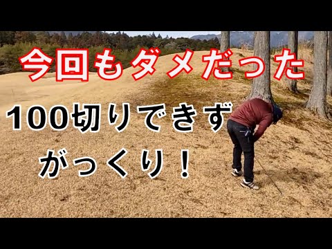 【48回目】今回も100切りできず！！いつになったら100が切れるんだろう。#66