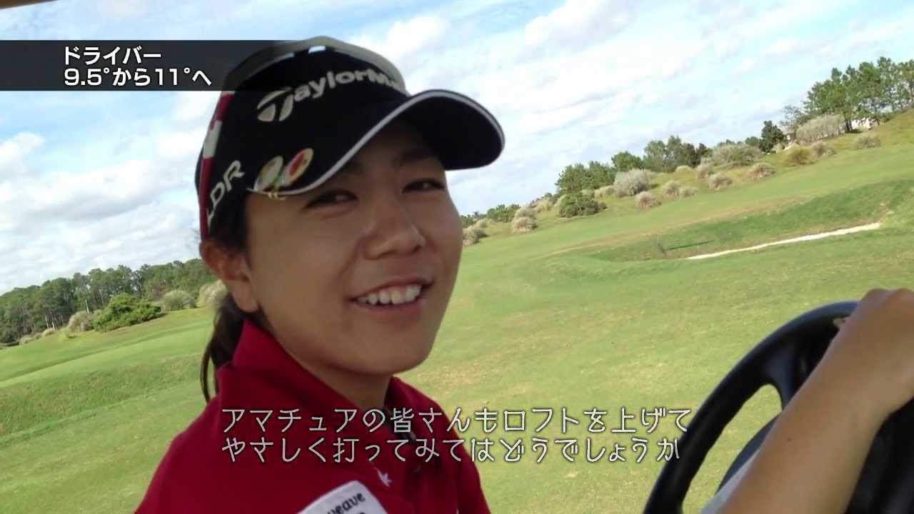 宮里美香プロ SLDR Driver Test in Florida
