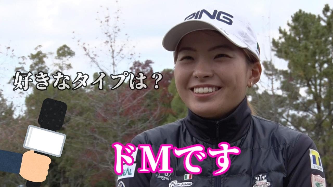 地上波でドＳなのがバレてしまった渋野日向子