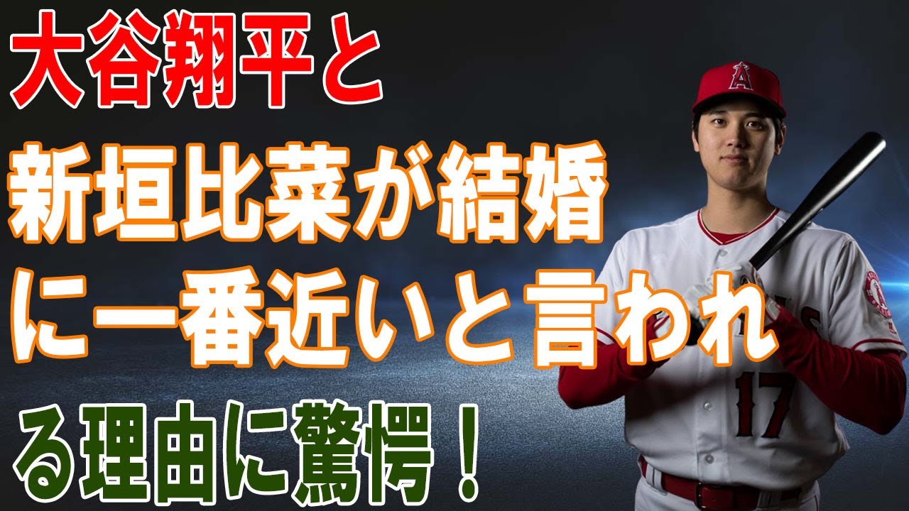 大谷翔平と新垣比菜が結婚に一番近いと言われる理由に驚愕！女子アスリートからもモテまくるオオタニにゴルフ界の美女が打ち明けた想いに衝撃の嵐！