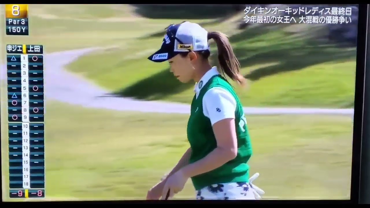 2023ダイキンオーキッドレディース　申ジエ　上田桃子　ハイライト